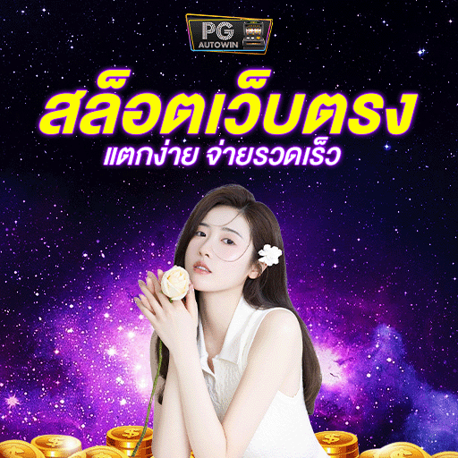 ทางเข้าเล่น SUPERGUU99 ก้าวแรกที่ลื่นไหลสู่โลกสล็อตออนไลน์เต็มรูปแบบ
